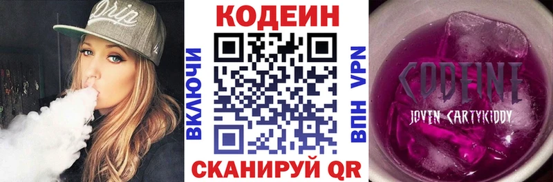 Кодеиновый сироп Lean Purple Drank  Старый Оскол 